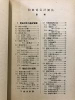 初級電気計測法