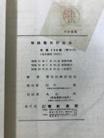 初級電気計測法