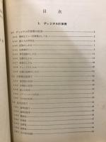 電子機器　3　電子計算機