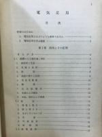 電気応用