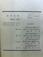 電気応用