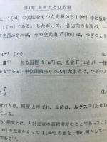 電気応用