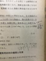 電気応用