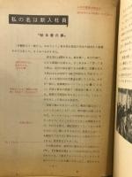 労働組合とは何か　