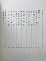料理王国 : 春夏秋冬