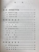 経営統計学演習