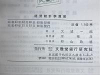経営統計学演習