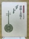 感動と表現と