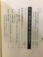 鳴海小作争議と雉本朗造博士