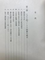 古代ユダヤ教