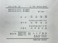 古代ユダヤ教