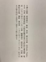黄道遺文 : 月讀小説集