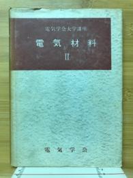 電気学会大学講座　電気材料