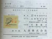 伝送路