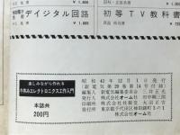 楽しみながら作れる　冬休みエレクトロニクス工作入門　新電気第20巻第14号付録