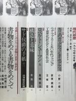 現代思想　1977年7月号　プルードンと現代