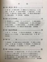 最新電磁理論