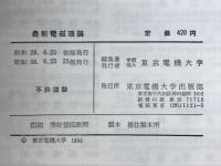 最新電磁理論