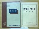 眞空管　　無線工学