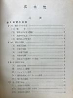 眞空管　　無線工学