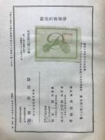 浄瑠璃研究書