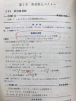 基礎をかためる数2B : 解法講座