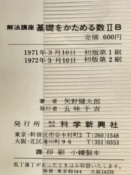 基礎数学講座 基礎講座12冊揃 数学算術算法珠算算盤数和算塵劫記