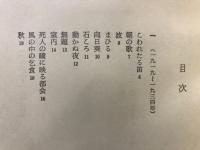 壷井繁治詩集