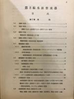 水銀成流記