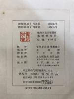 水銀成流記
