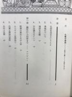 仏教の源流 : 釈尊の生涯とインド仏跡をたずねて