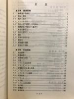 基礎無線工学