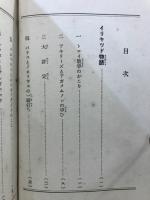 ホーマー物語　