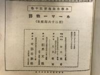 ホーマー物語　