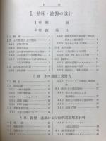 路床・路盤施工法