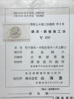 路床・路盤施工法