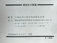 高校生の柔道