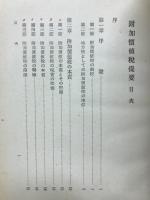 附加価値税提要