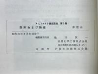 路床および路盤