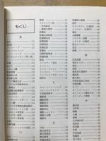 保健体育用語小辞典