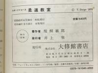 柔道教室