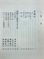 悲願花物語・外