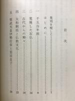 知られざる石仏村
