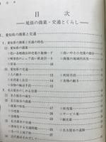 尾張の商業・交通とくらし