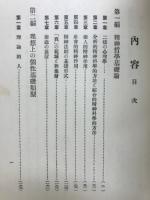 文化哲学概論 : 生の形式