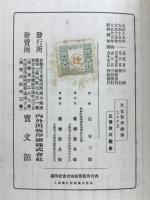 文化哲学概論 : 生の形式