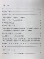 国際ロータリー361地区　年次大会記録
