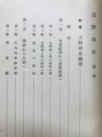 吉野朝史