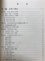学校柔道指導書 : 系統的効果的指導法の研究