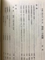 古典の教え方　物語・小説編